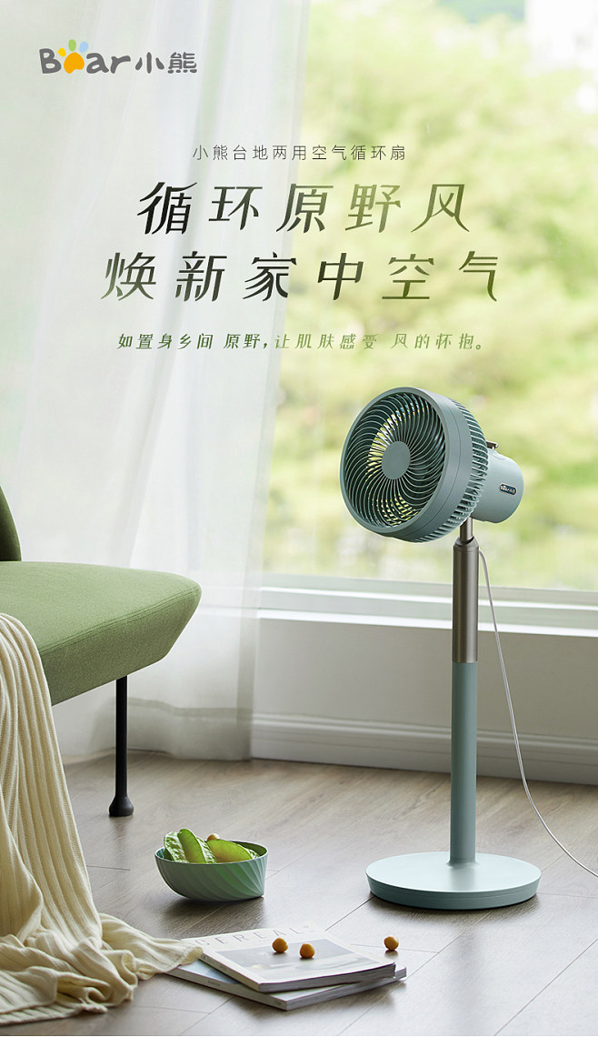 安静流转的凉意 小熊空气循环扇如何重塑家用风扇体验